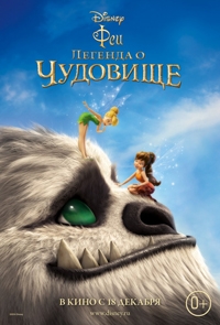 Феи: Легенда и Чудовища Феи: Легенда и Чудовища