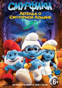Смурфики: Легенда о Смурфной лощине Смурфики: Легенда о Смурфной лощине