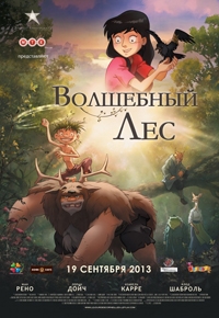 Волшебный лес Волшебный лес