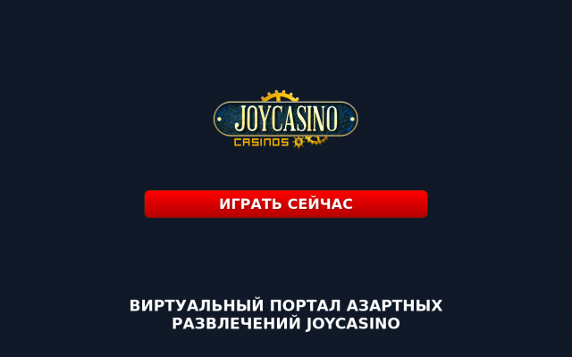Лицензированное онлайн-казино Joycasino азартных Лицензированное онлайн-казино Joycasino азартных