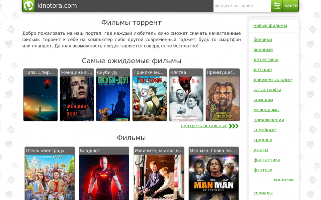 Скачать торрент фильмы Скачать торрент фильмы