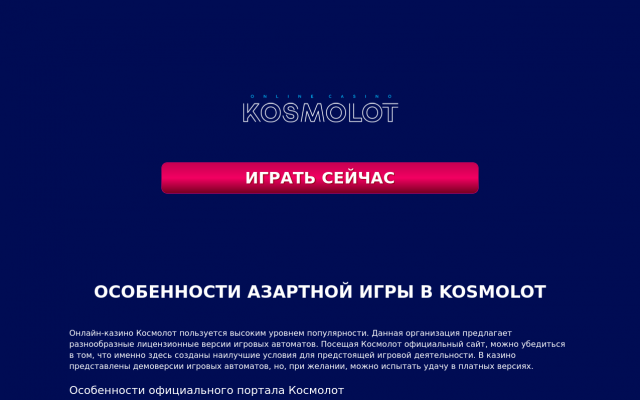 cosmolot online cosmolot online