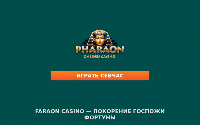 Удача в казино Фараон Удача в казино Фараон
