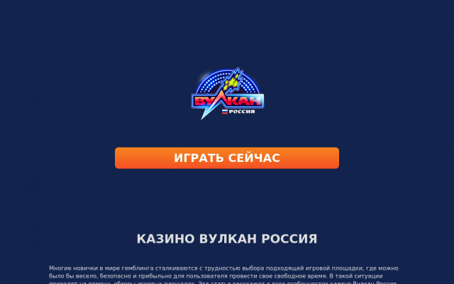 казино Вулкан Россия казино Вулкан Россия