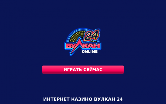 Вулкан 24 клуб Вулкан 24 клуб