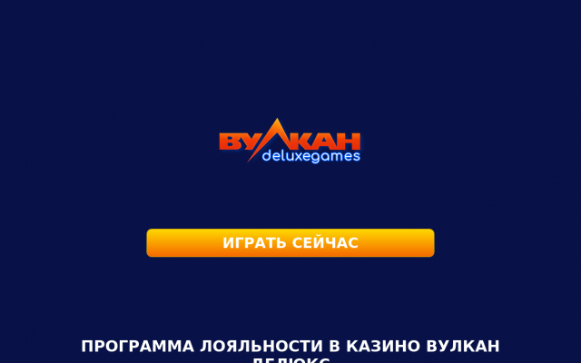 сайт Вулкан делюкс сайт Вулкан делюкс