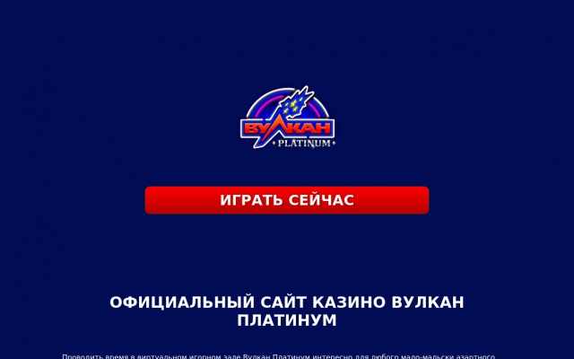 казино Вулкан platinum казино Вулкан platinum